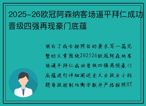 2025-26欧冠阿森纳客场逼平拜仁成功晋级四强再现豪门底蕴
