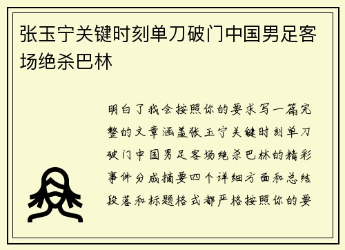 张玉宁关键时刻单刀破门中国男足客场绝杀巴林 张玉宁关键时刻单刀破门中国男足客场绝杀巴林