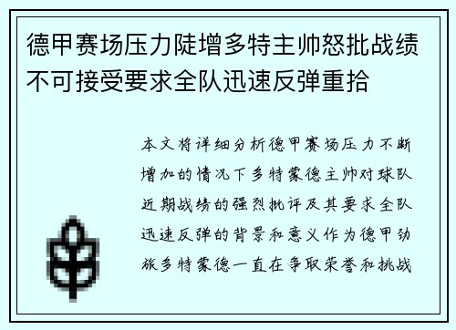 德甲赛场压力陡增多特主帅怒批战绩不可接受要求全队迅速反弹重拾 德甲赛场压力陡增多特主帅怒批战绩不可接受要求全队迅速反弹重拾