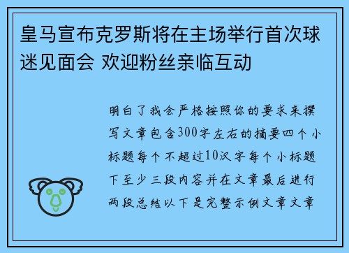 皇马宣布克罗斯将在主场举行首次球迷见面会 欢迎粉丝亲临互动
